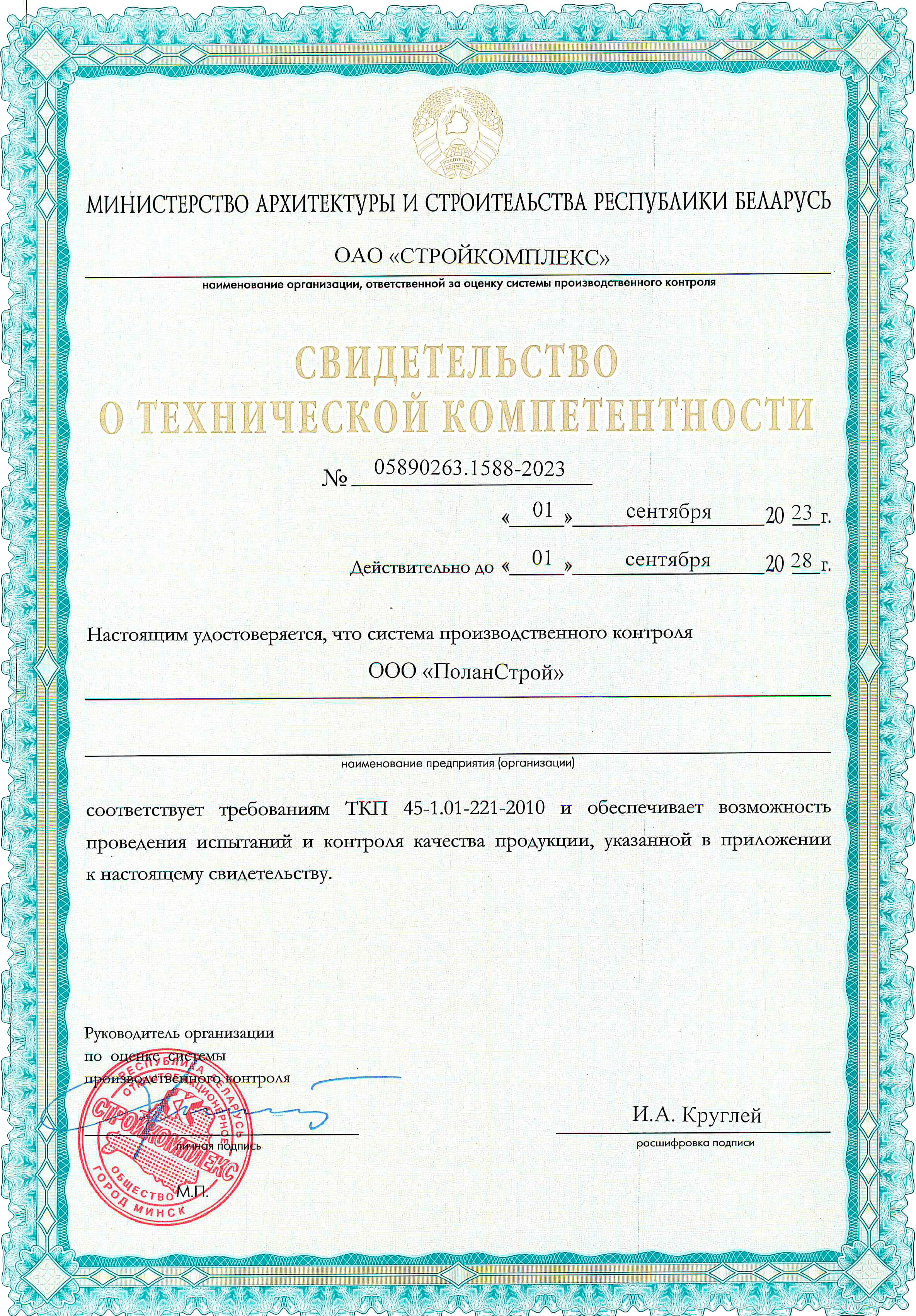 Поланстрой